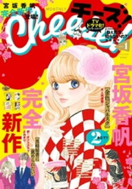 Cheese！ 2020年1月号(2019年11月22日発売) 【電子書籍】[ Cheese！編集部 ]