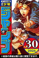 週刊少年ジャンプ 2026年30号