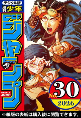 週刊少年ジャンプ 2026年30号 