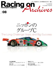 Racing on Archives Vol.08【電子書籍】[ 三栄書房 ]