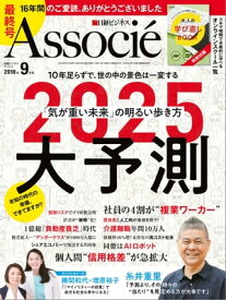 日経ビジネスアソシエ 2018年9月号 [雑誌]【電子書籍】