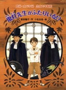 内科・オバケ科 ホオズキ医院 鬼灯先生がふたりいる!?