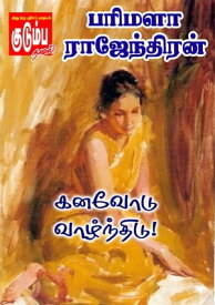 ?????? ??????????!【電子書籍】[ Parimala Rajendran ]