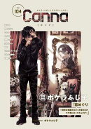 オリジナルボーイズラブアンソロジーＣａｎｎａ　Ｖｏｌ．１０４