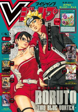 Vジャンプ 2026年8月号 