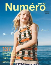 Numero TOKYO (ヌメロ・トウキョウ) 2020年6月号【電子書籍】