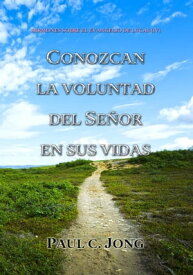 Sermones Sobre El Evangelio De Lucas (4) - Conozcan La Voluntad Del Se?or En Sus Vidas【電子書籍】[ Paul C. Jong ]