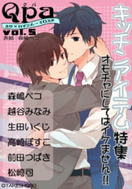 Qpa Vol.5 キッチンアイテム 
