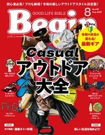 Begin(ビギン） 2025年8月号【電子書籍】