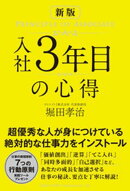 新版 入社3年目の心得