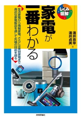 家電が一番わかる 
