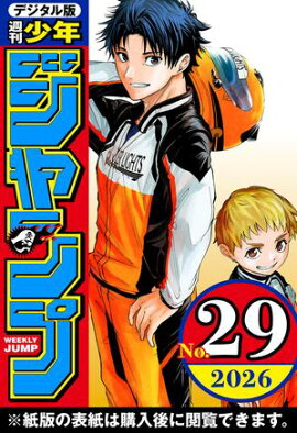 週刊少年ジャンプ 2026年29号 