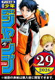 週刊少年ジャンプ 2026年29号