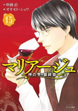 楽天kobo電子書籍ストア 真湖のワイン Saison2 分冊版7 佐藤智美