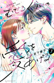 むせるくらいの愛をあげる（3）【電子書籍】[ 岩下慶子 ]