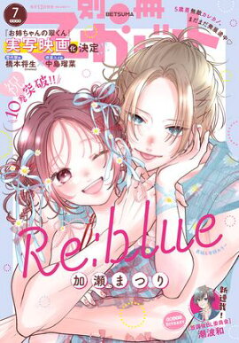 別冊マーガレット 2026年7月号 