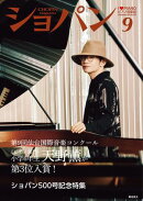 ショパン 2025年 9月号