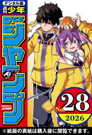 週刊少年ジャンプ 2026年28号