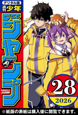 週刊少年ジャンプ 2026年28号 