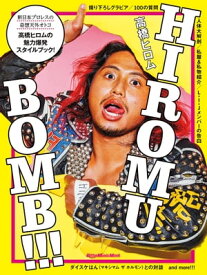 HIROMU BOMB!!!【電子書籍】[ 高橋ヒロム ]