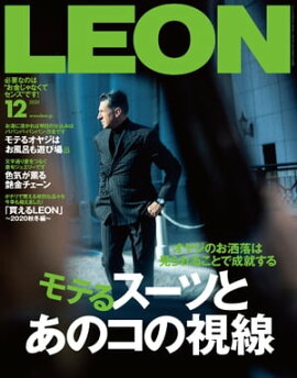 LEON 2020年 12月号 