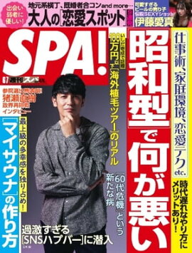 SPA！ 2022 6/7号 