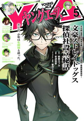 【電子版】ヤングエース 2026年5月号 