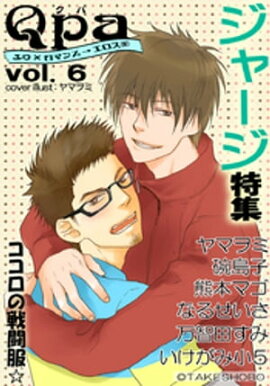 Qpa Vol.6 ジャージ 