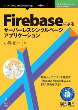 Firebaseˤ륵С쥹󥰥ڡץꥱ 