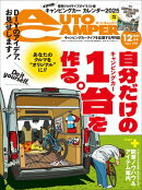 AutoCamper 2024年12月号
