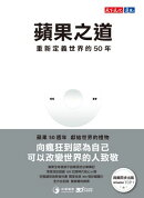 蘋果之道：重新定義世界的50年【電子書獨家全彩版】