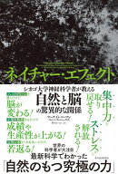 ネイチャー・エフェクト