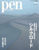 Pen 2014年　2/1号