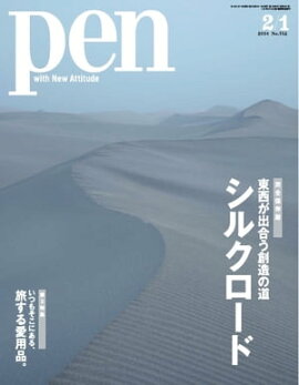 Pen 2014年　2/1号 