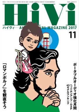 HiVi (ハイヴィ) 2017年 11月号 