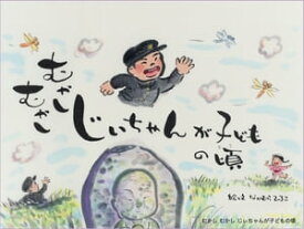 むかし むかし じぃちゃんが子どもの頃【電子書籍】[ なかむら ひろこ ]