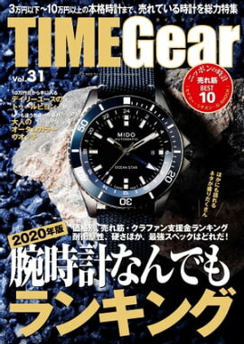 TIME Gear Vol.31 