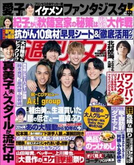 週刊女性 2024年 05月21日号 