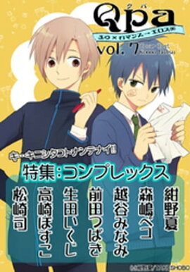 Qpa Vol.7 コンプレックス 