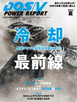 DOS/V POWER REPORT 2023ǯƹ 
