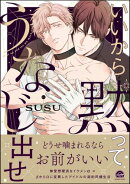 いいから黙ってうなじ出せ 【電子限定かきおろし漫画2P付】