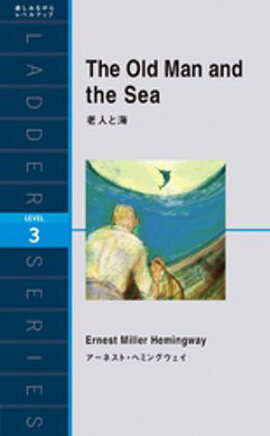 老人と海 