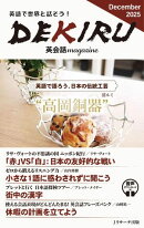 DEKIRU英会話magazine２１号December2025