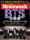 ニューズウィーク日本版 2026年3月31日号