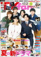 TVfan (テレビファン) 2026年 8月号