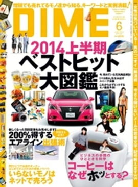 DIME (ダイム) 2014年 6月号 