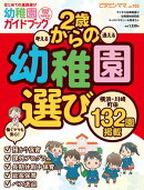 ビタミンママvol.102　横浜・川崎・町田エリア　幼稚園ガイドブック2026年度版　2歳からの幼稚園選び（ビタミンママ）