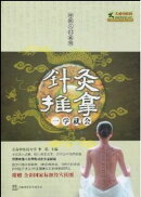 针灸推拿一学就会