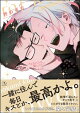オオカミくんは襲われたい またね【電子限定かきおろし漫画付】
