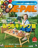BE-PAL (ビーパル) 2026年 10月号 【電子書籍】[ BE-PAL編集部 ]